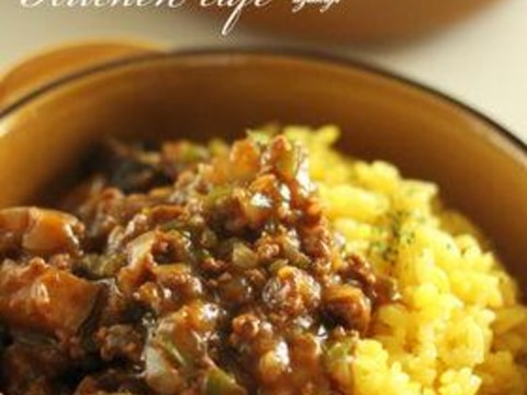 たっぷりナスのドライカレー